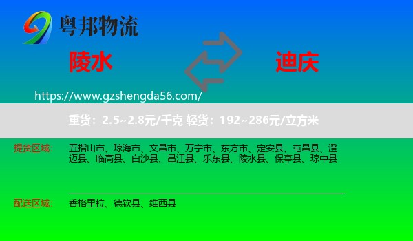 陵水县到迪庆物流专线