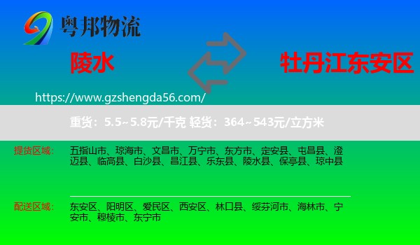 陵水县到东安区物流专线