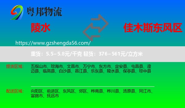 陵水县到东风区物流专线