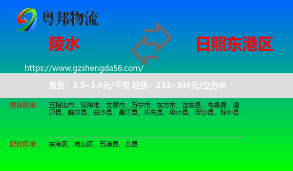 陵水县到东港区物流专线