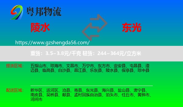 陵水县到东光县物流专线