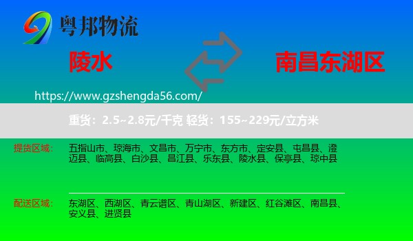 陵水县到东湖区物流专线