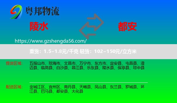 陵水县到都安县物流专线