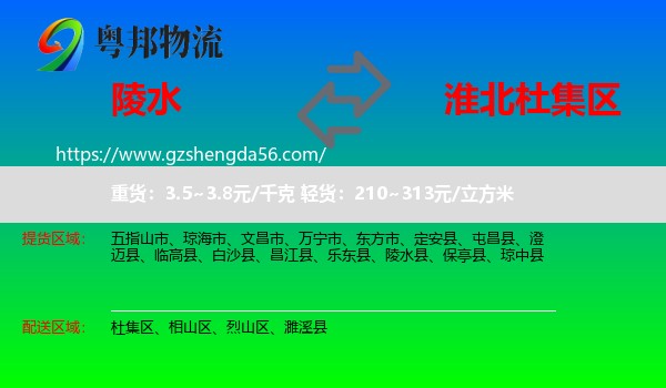 陵水县到杜集区物流专线