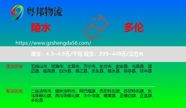 陵水县到多伦县物流专线