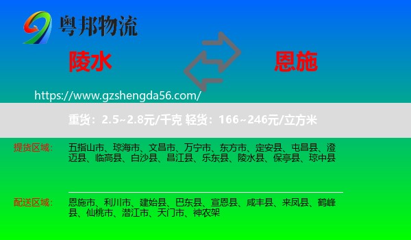 陵水县到恩施物流专线