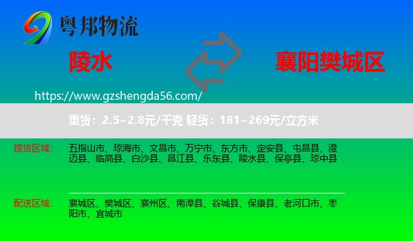 陵水县到樊城区物流专线