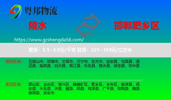 陵水县到肥乡区物流专线