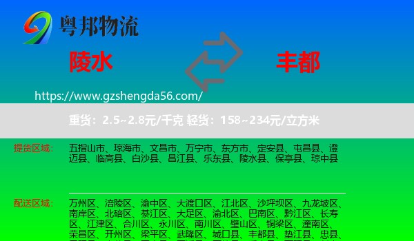 陵水县到丰都县物流专线