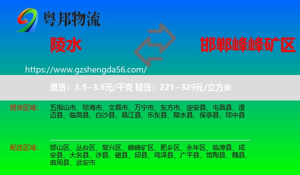 陵水县到峰峰矿区物流专线