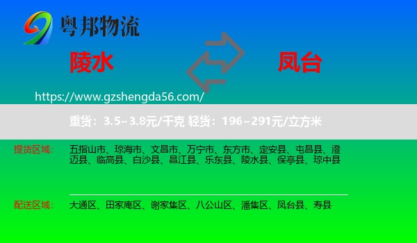 陵水县到凤台县物流专线