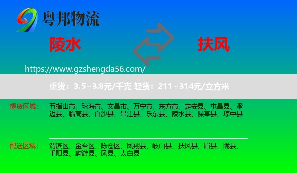陵水县到扶风县物流专线