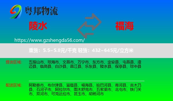 陵水县到福海县物流专线