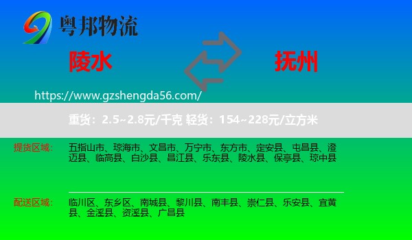 陵水县到抚州物流专线