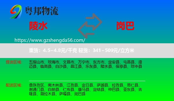 陵水县到岗巴县物流专线