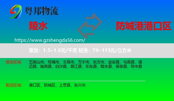 陵水县到港口区物流专线