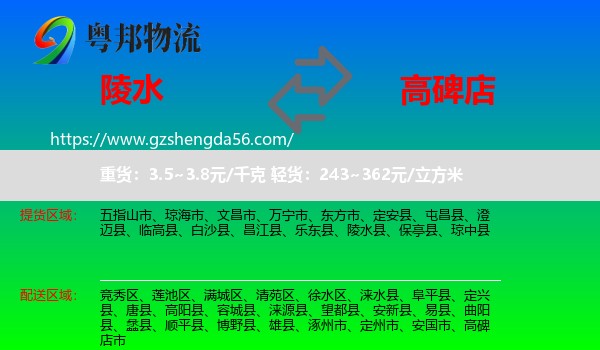 陵水县到高碑店市物流专线