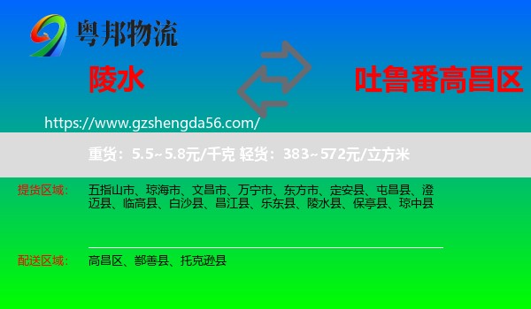 陵水县到高昌区物流专线