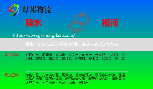 陵水县到根河市物流专线