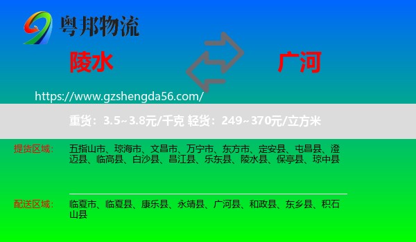 陵水县到广河县物流专线