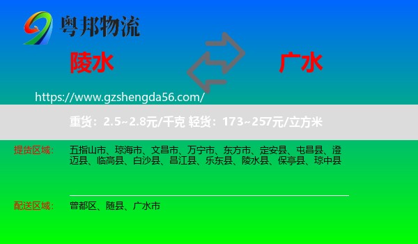 陵水县到广水市物流专线