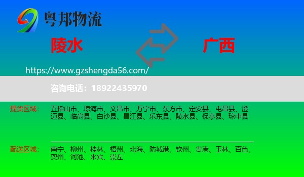 陵水县到广西物流专线