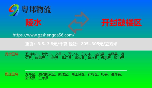 陵水县到鼓楼区物流专线