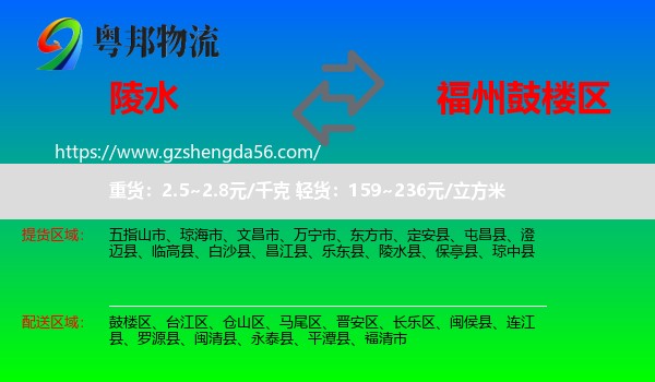 陵水县到鼓楼区物流专线