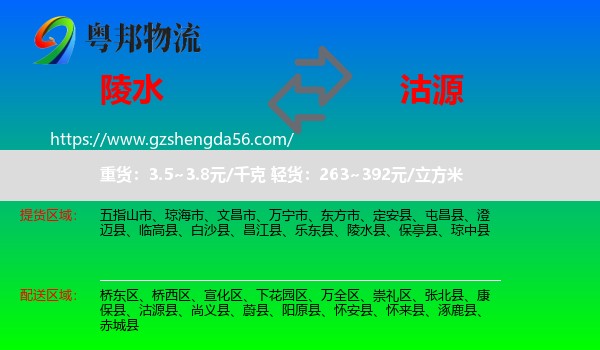 陵水县到沽源县物流专线