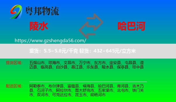 陵水县到哈巴河县物流专线