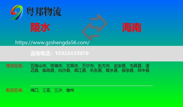 陵水县到海南物流专线