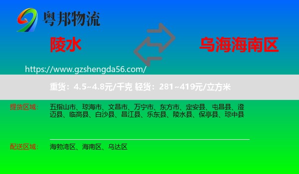 陵水县到海南区物流专线