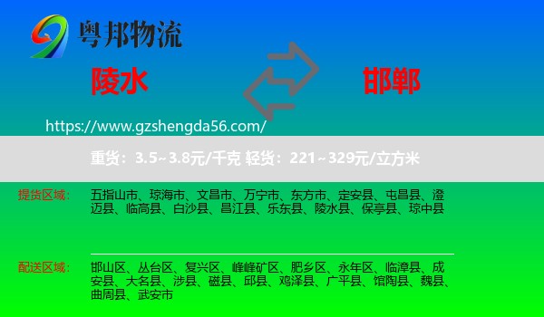 陵水县到邯郸物流专线