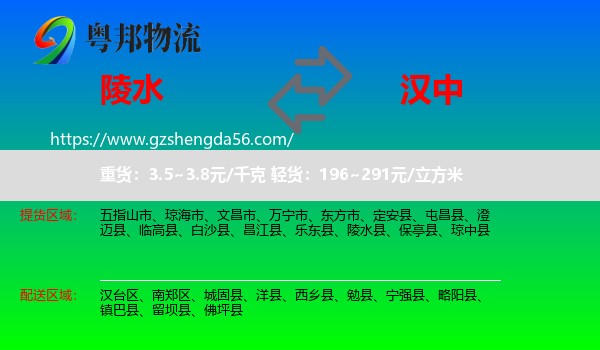 陵水县到汉中物流专线