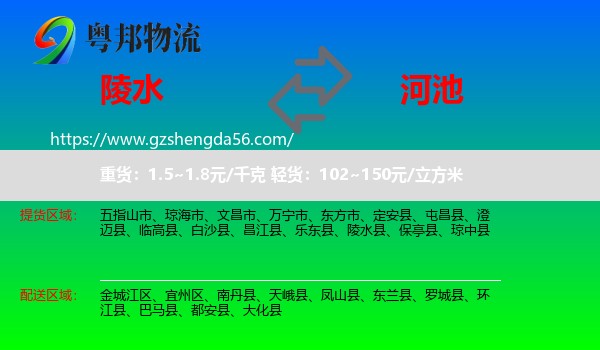 陵水县到河池物流专线