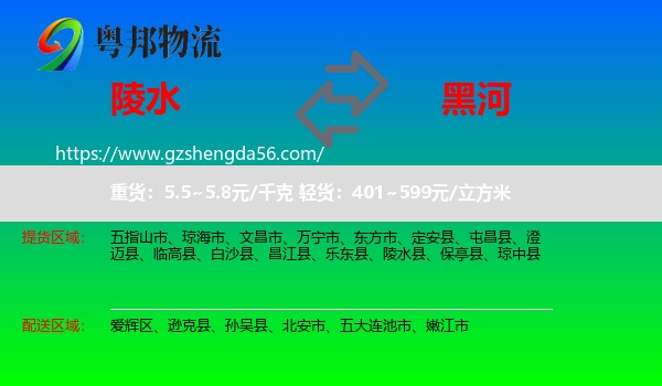 陵水县到黑河物流专线