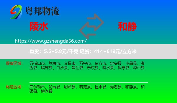 陵水县到和静县物流专线