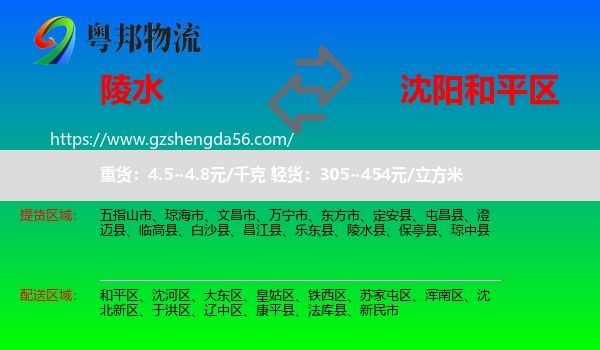 陵水县到和平区物流专线