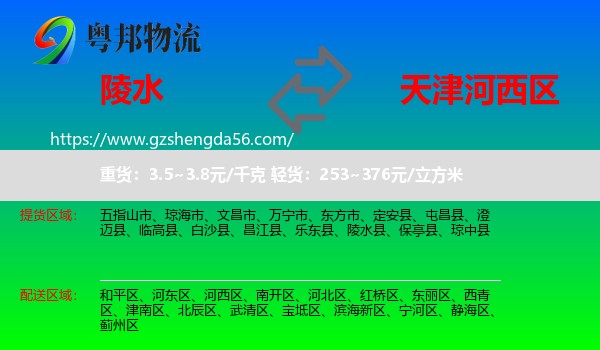 陵水县到河西区物流专线