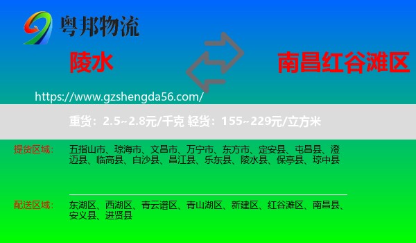 陵水县到红谷滩区物流专线