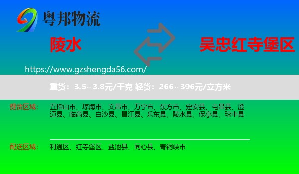 陵水县到红寺堡区物流专线