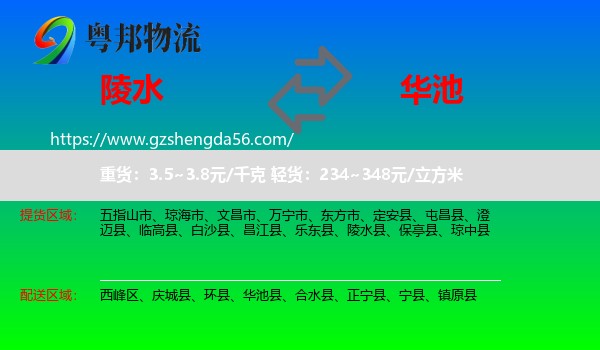 陵水县到华池县物流专线