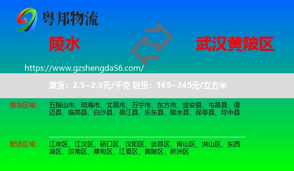 陵水县到黄陂区物流专线