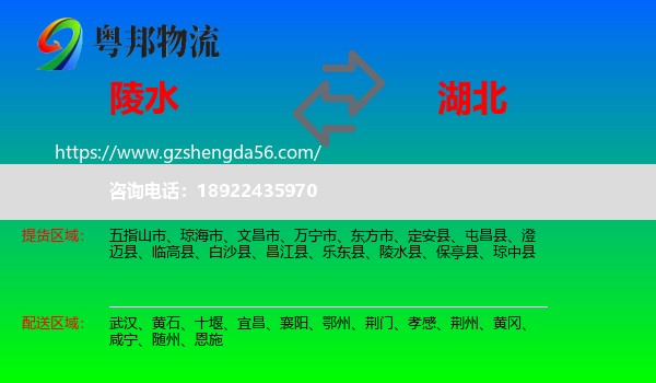 陵水县到湖北物流专线