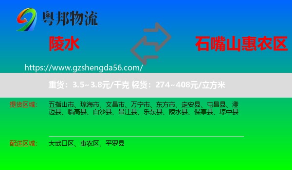 陵水县到惠农区物流专线