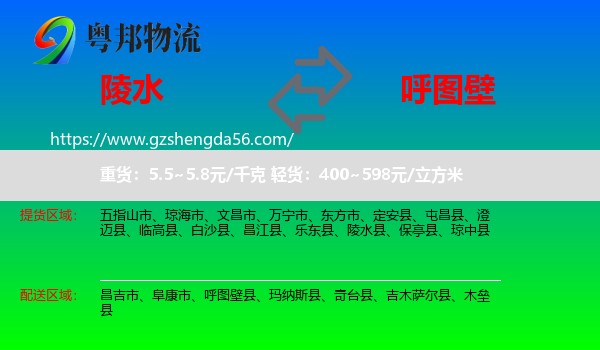 陵水县到呼图壁县物流专线