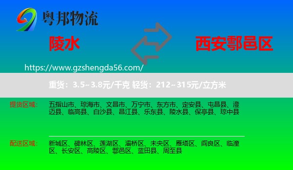 陵水县到鄠邑区物流专线