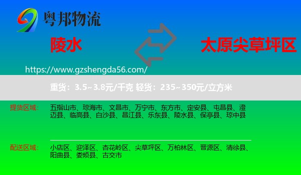 陵水县到尖草坪区物流专线