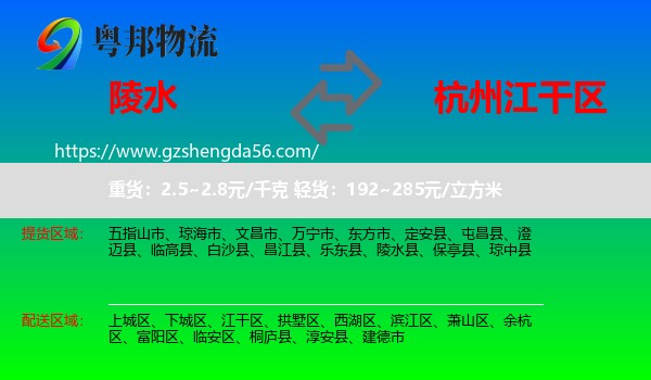 陵水县到江干区物流专线