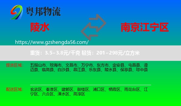 陵水县到江宁区物流专线